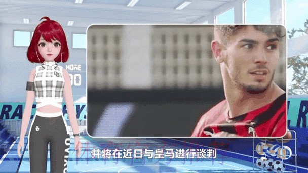 米兰准备激活迪亚斯买断条款 1900万从皇马买断