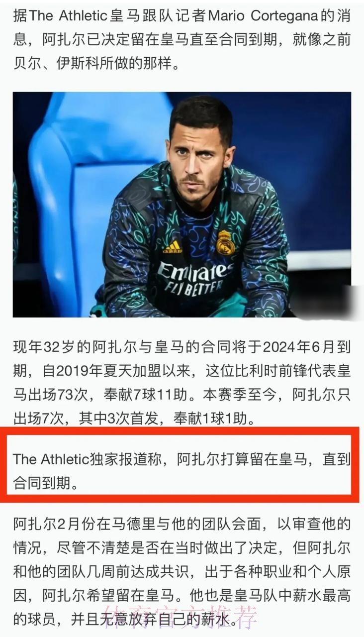 马卡:阿扎尔缺席本周一皇马合练 伊斯科已复训 马卡:阿扎尔缺席本周一皇马合练 伊斯科已复训